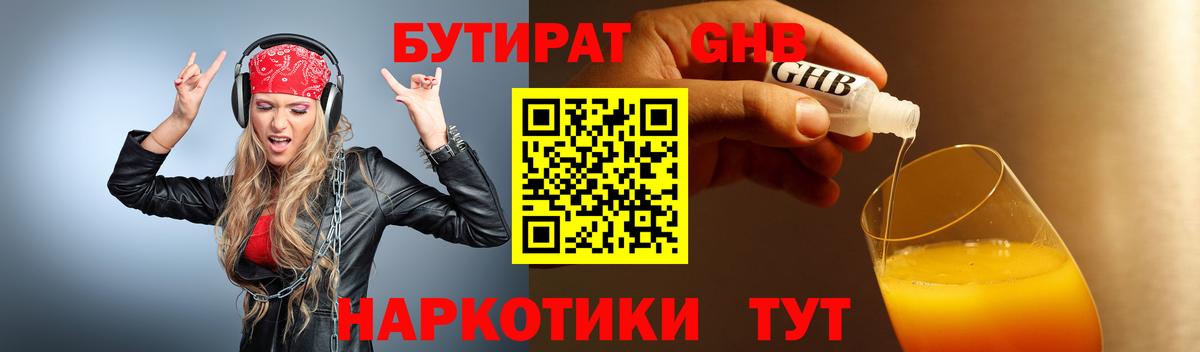 Бутират Butirat  Вход с VPN  Кунгур 
