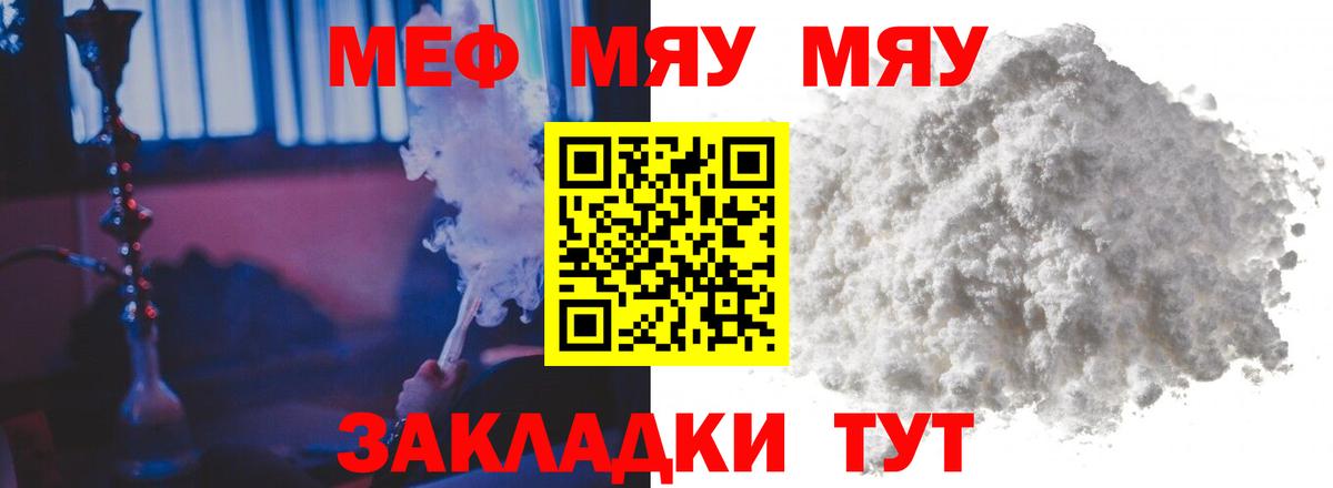 МЕФ мяу мяу  МЯУ-МЯУ мяу мяу  Мефедрон  Вход с VPN  Кунгур 