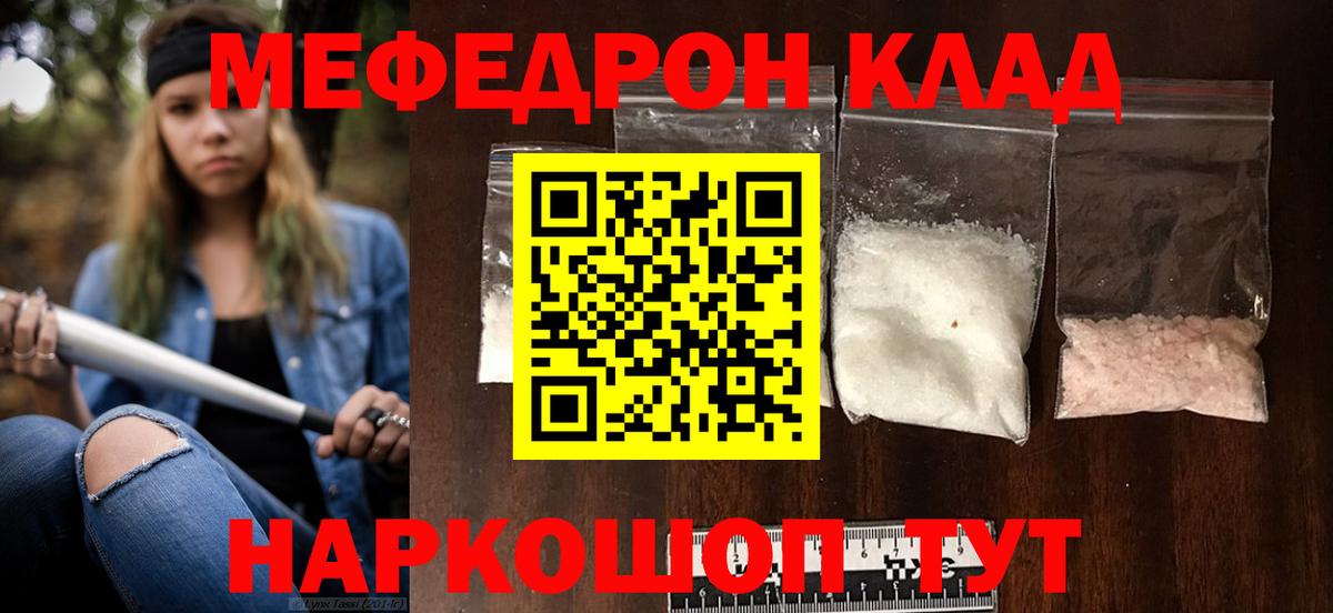 Меф мяу мяу кристаллы Кунгур