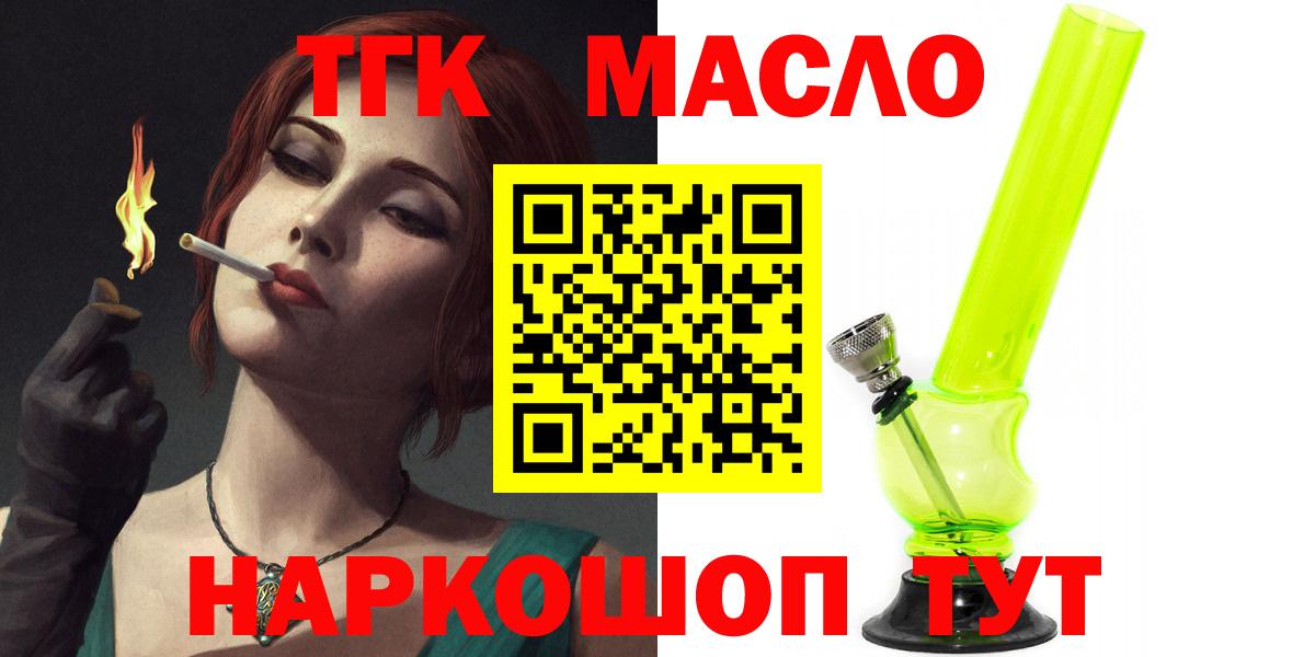 ТГК гашишное масло  где купить наркотик  Кунгур  Вход с VPN 